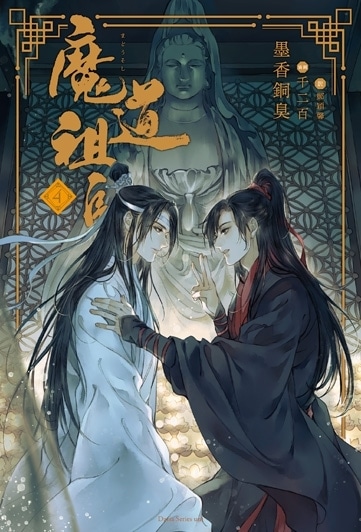 『天官賜福』『人渣反派自救系統 』『千秋』など大人気作品が続々と上陸──日本語版が発売中＆刊行予定の中華BL小説を一挙ご紹介！　あらすじ、作品情報まとめ