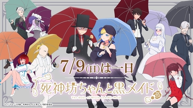 『死神坊ちゃんと黒メイド』第2期第1話（第13話）「坊ちゃんとアリスと魔法のプール」より、先行場面カット＆あらすじが公開！