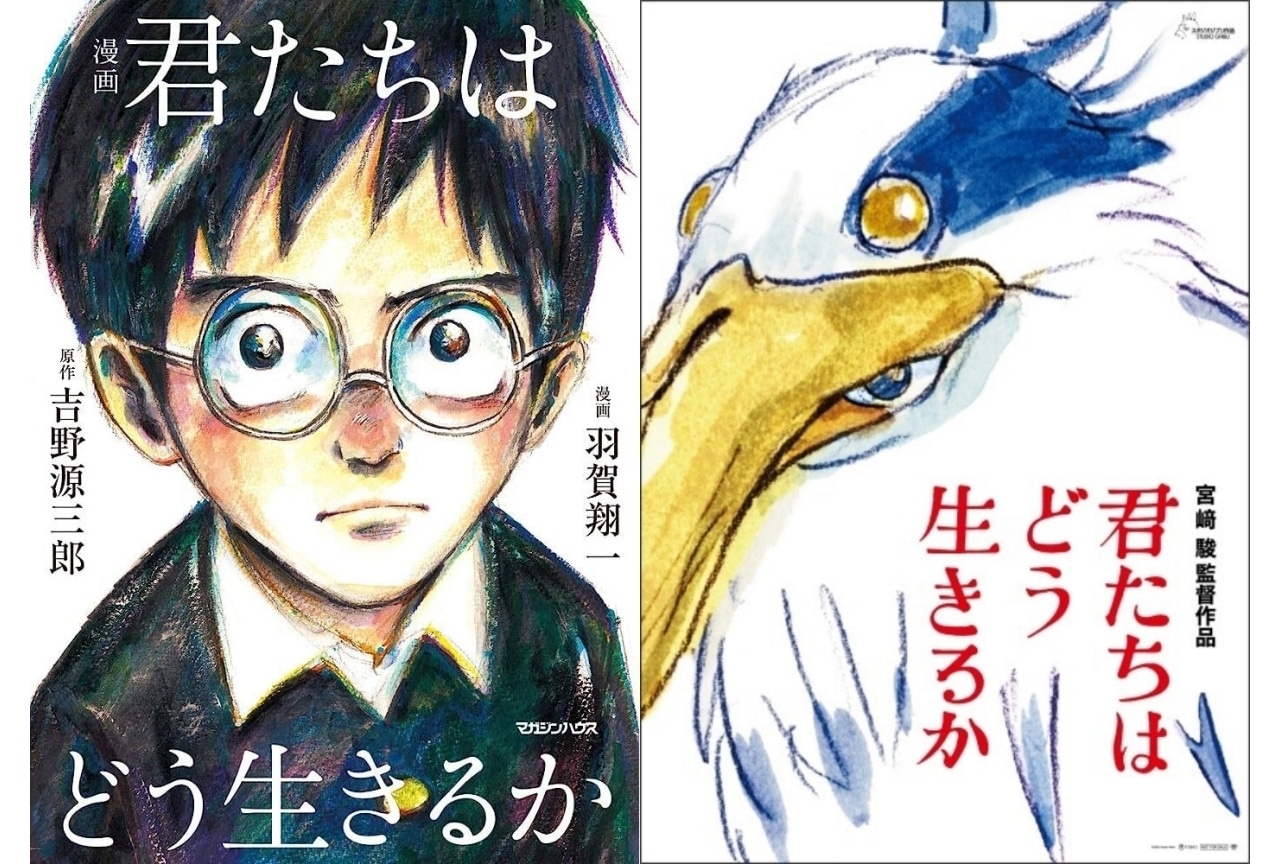 ジブリ・宮崎駿新作映画『君たちはどう生きるか』｜引用された小説