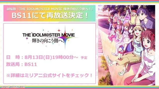 THE IDOLM@STER MOVIE 輝きの向こう側へ！｜アニメキャスト・映画