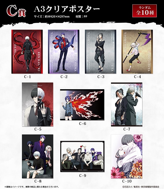 アニメイト通販「くじメイト」に『東京喰種』が7/20～登場