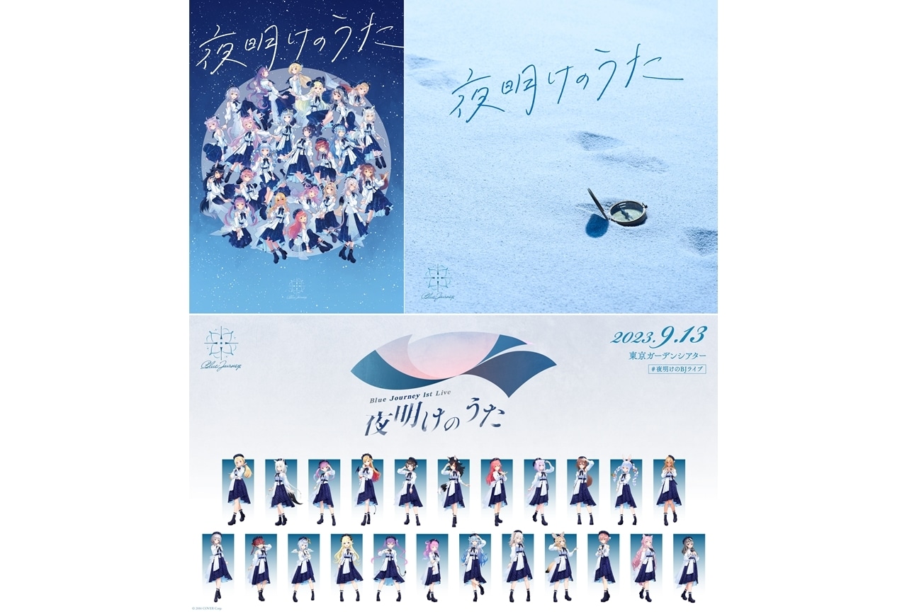 ホロライブ新音楽プロジェクト「Blue Journey」1stアルバム発売＆1st 
