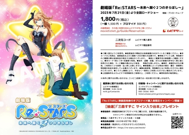劇場版『Re:STARS ～未来へ繋ぐ2つのきらぼし～』入場者特典が公開！｜追加キャストが解禁-5
