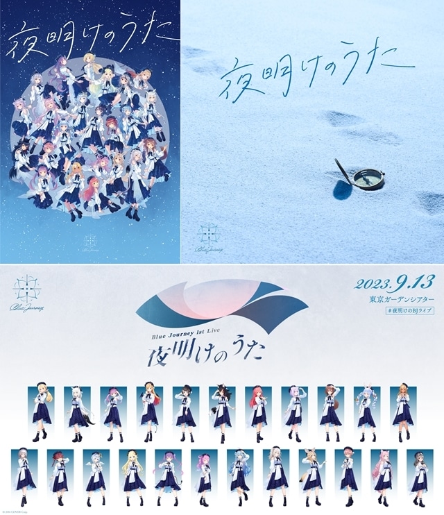 ホロライブ新音楽プロジェクト「Blue Journey」1stアルバム発売＆1st