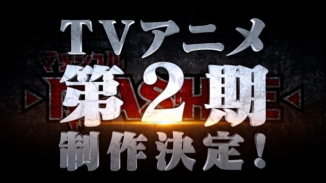 マッシュル-MASHLE-』TVアニメ第2期制作決定、2024年1月放送