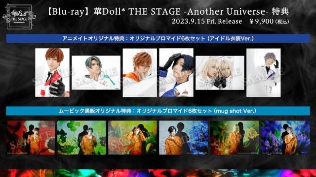 舞台『華Doll* THE STAGE -Another Universe-』Blu-rayの特典画像・ジャケット画像が解禁！