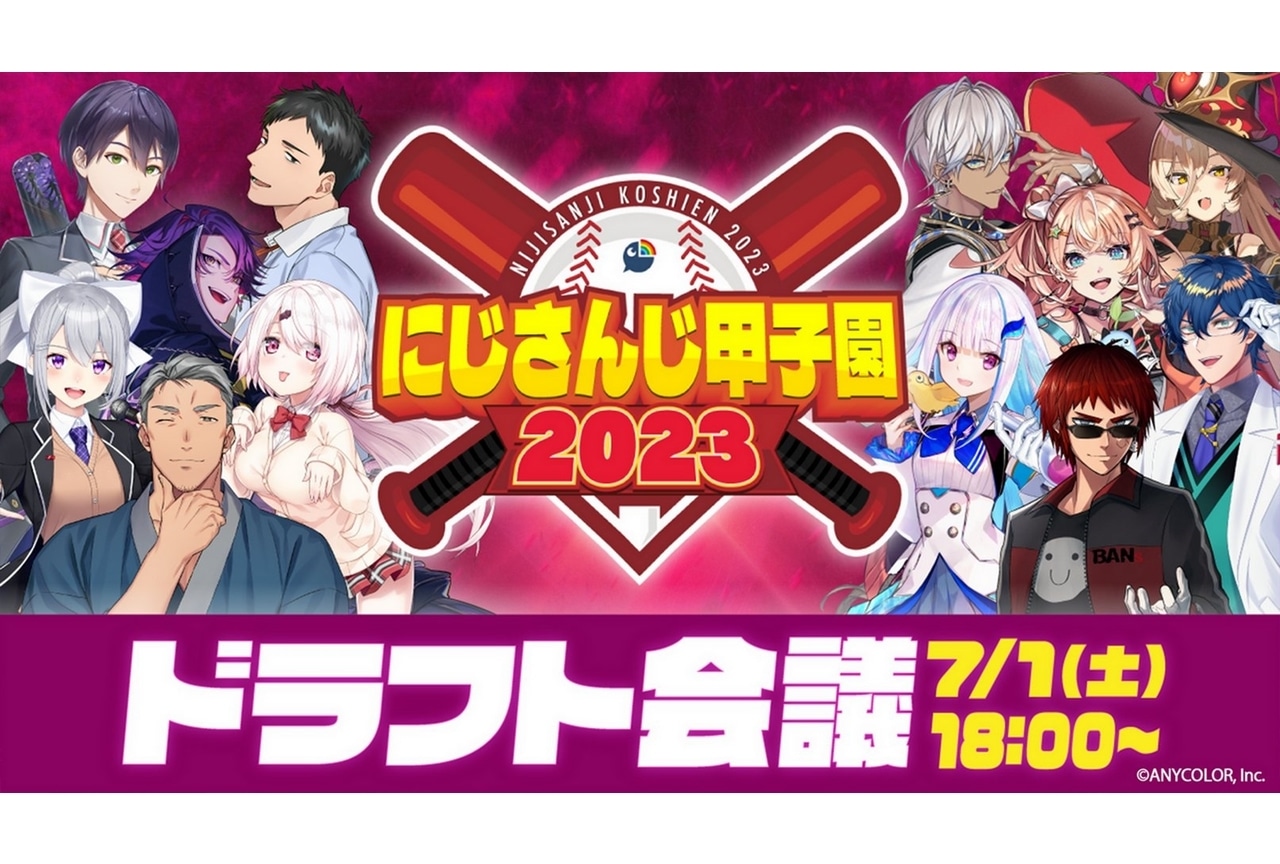 「にじさんじ甲子園2023」10チームの選手が発表！ドラフト速報レポート