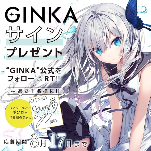 長谷川育美さんがフロントウイング新作PCゲーム『GINKA』のメインヒロイン＆OP歌唱に決定！　直筆サインが当たるRTキャンペーン開催！