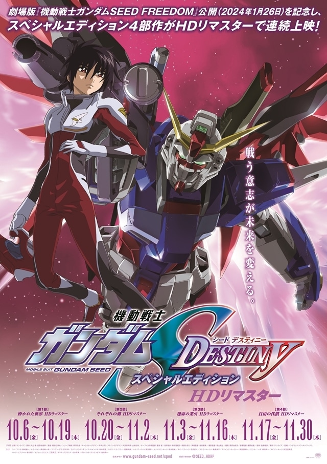 劇場版『機動戦士ガンダムSEED FREEDOM』2024年1月26日(金)公開決定、第1弾PV＆ティザービジュアル解禁！　福田己津央監督のコメントも到着の画像-6