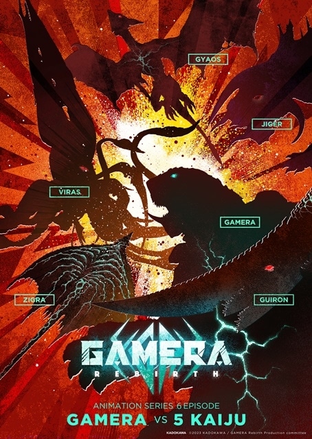 『GAMERA -Rebirth-』2023年9月7日よりNetflixにて配信開始！　メインビジュアル第二弾、PV第二弾、アーティスト情報が公開｜怪獣「バイラス」のビジュアルも解禁