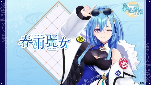 VTuberプロダクション「あおぎり高校」より、春雨麗女（はるさめうらめ）さんが新たにデビュー！　7月14日20時に初配信を実施の画像-1