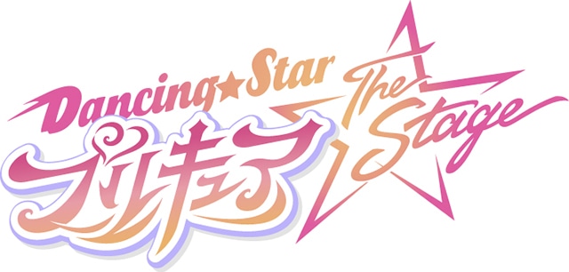 『Dancing☆Starプリキュア』The Stage鷲尾天（スーパーバイザー）×ほさかよう（脚本・演出）対談インタビューの画像-4