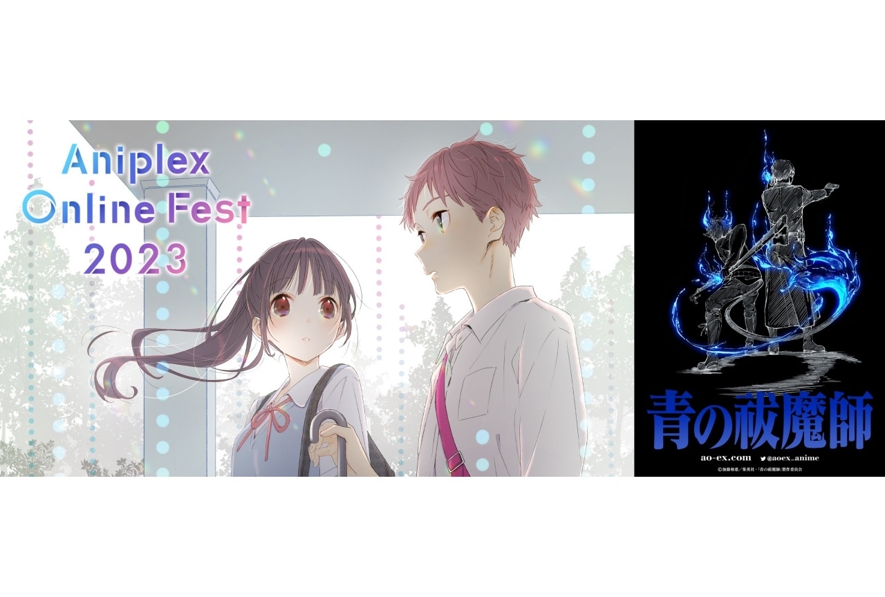 青の祓魔師』｜Aniplex Online Fest 2023参加作品紹介【1