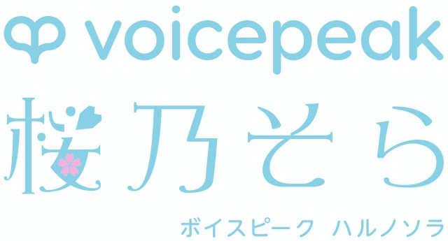 井上喜久子さんの声を元に制作！　「VOICEPEAK 桜乃そら」「Synthesizer V AI 桜乃そら」アニメイトゲームスでダウンロード販売開始!!