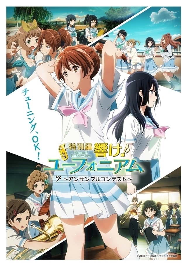 読んだら中川夏紀、吉川優子、鎧塚みぞれ、傘木希美がさらに好きになる!?『響け!ユーフォニアム』シリーズの小説『飛び立つ君の背を見上げる』を紹介の画像-1