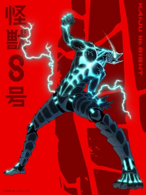 『怪獣8号』日本防衛隊のメンバーと怪獣8号の最新ビジュアル公開！の画像-3