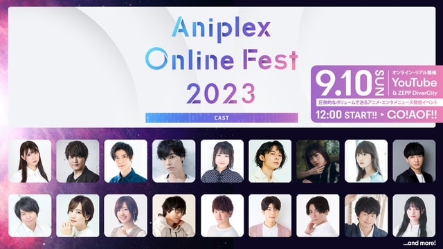 「Aniplex Online Fest 2023」9月10日にオンライン&リアル開催決定！　参加作品＆出演者が解禁