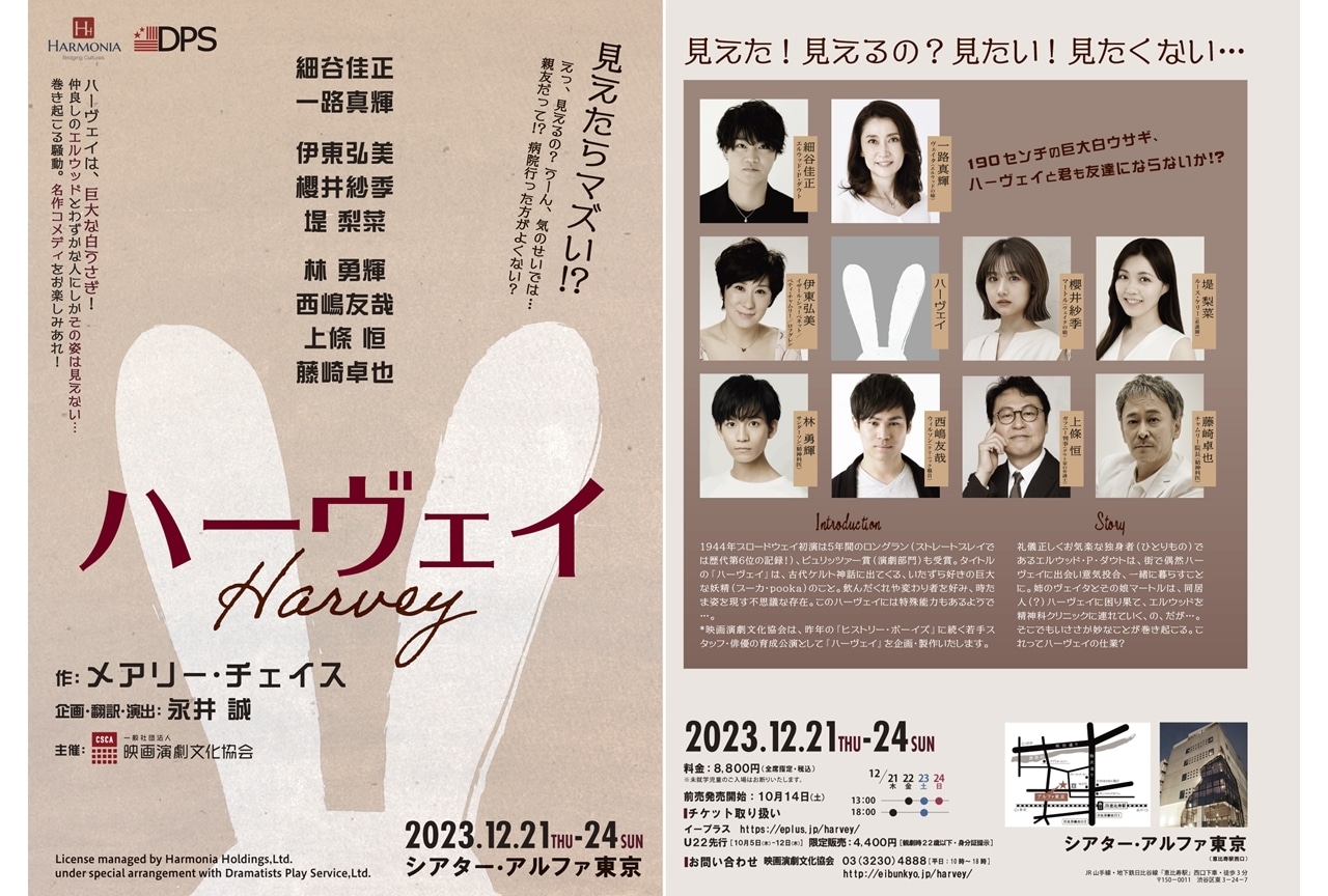 主演・細谷佳正で、舞台『ハーヴェイ』2023年12月上演決定！