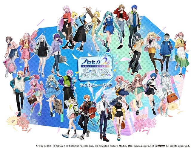 プロジェクトセカイ 3rd Anniversary 感謝祭」ライブビューイング開催