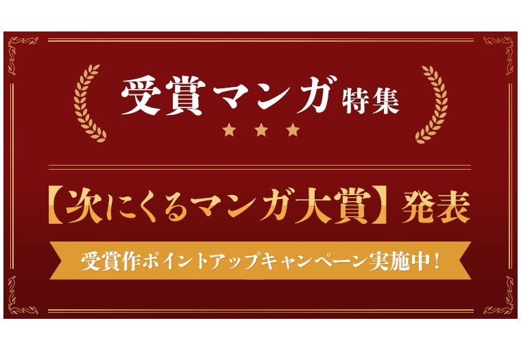 アニメイト通販で次にくるマンガ大賞2023関連キャンペーン開催！