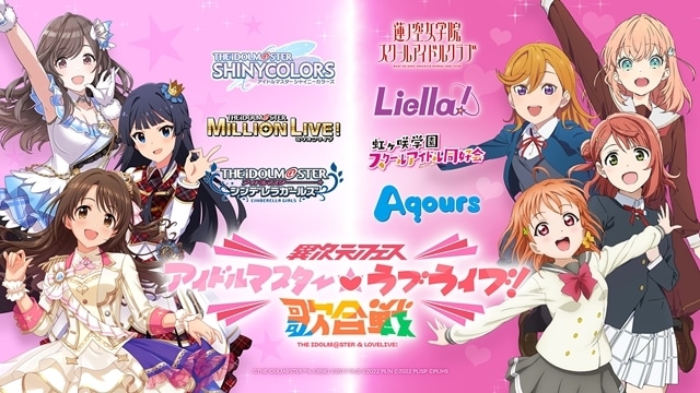 「異次元フェス アイドルマスター★♥ラブライブ！歌合戦」出演者第2弾を発表！ チケット最速先行（抽選）受付は8/14までの画像-1