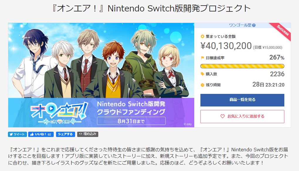 『オンエア！』Nintendo Switch版開発プロジェクト