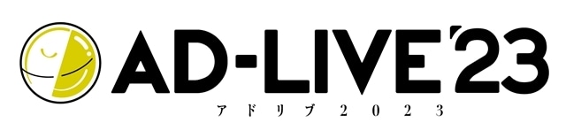 舞台劇『AD-LIVE 2023』BD＆DVD、2024年3月より発売スタート！　アニメイト特典情報も公開の画像-3