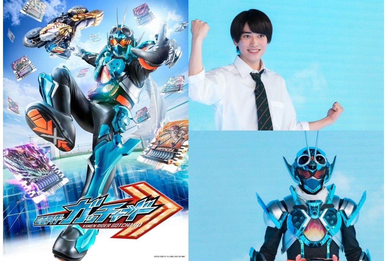 『仮面ライダーガッチャード』メインキャストに本島純政、松本麗世