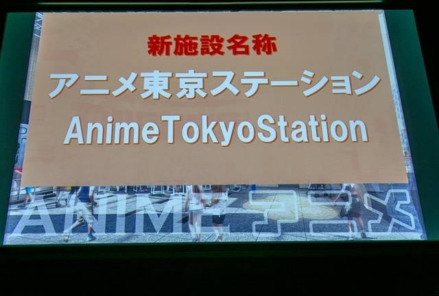 池袋に新たなアニメ施設「アニメ東京ステーション」がオープン！　山寺宏一さん、冨永みーなさんも登壇したプレ・オープニングセレモニーをレポート