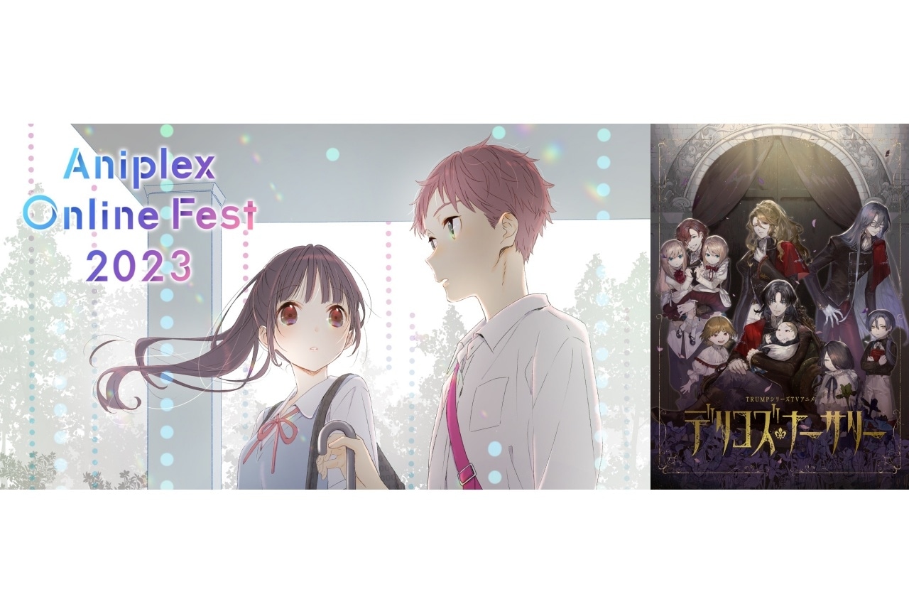 『デリコズ・ナーサリー』｜Aniplex Online Fest 2023参加作品紹介【9】