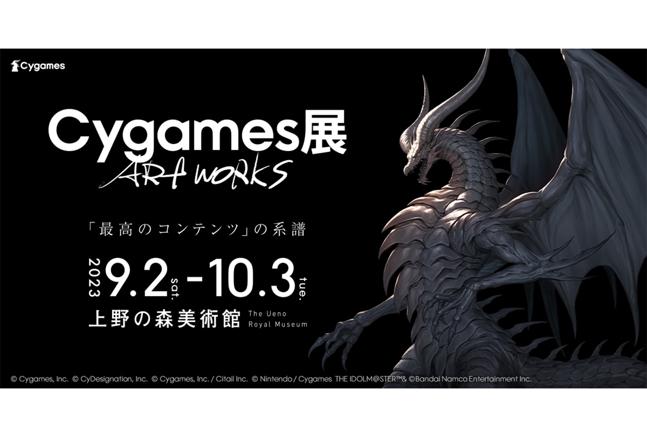 Cygamesゲームアート展覧会が開催|各種キャンペーン情報公開