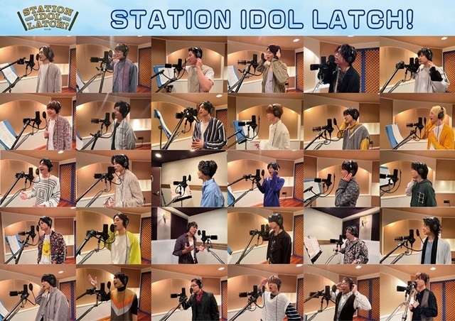 『STATION IDOL LATCH!』新曲「Going My LATCH!」の先行配信がスタート！　小野賢章さん、島﨑信長さんら30名の声優が出演するMVも公開-2