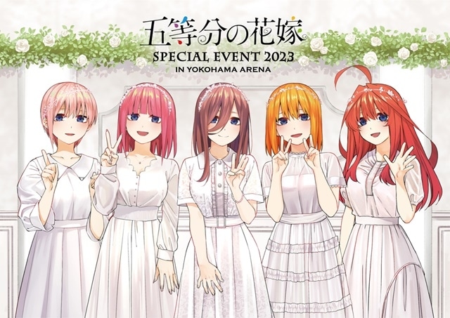 五等分の花嫁』横浜アリーナイベントBD＆DVDのジャケ写が解禁