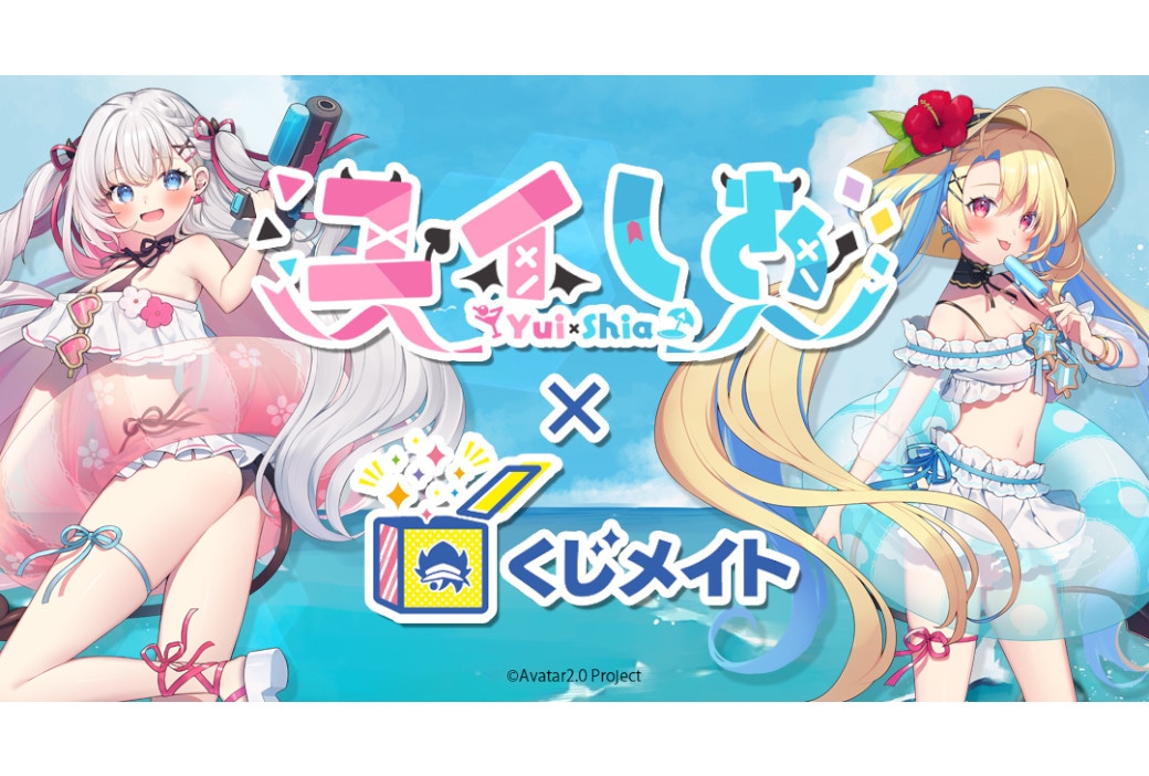 姉妹VTuber「ユイしあ」のくじメイトが8月5日12時～登場！