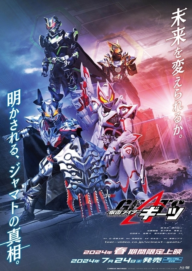 Ⅴシネクスト 仮面ライダーギーツ