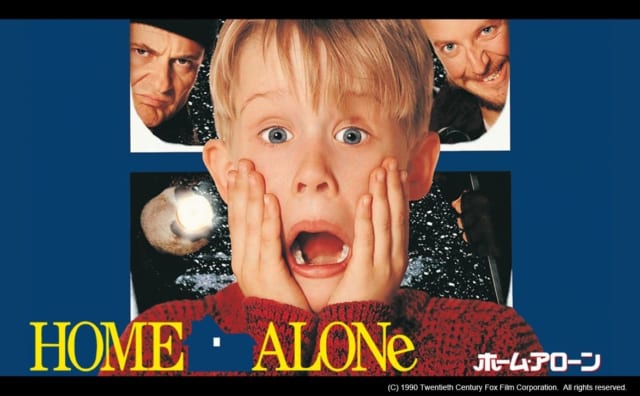 ホーム・アローン