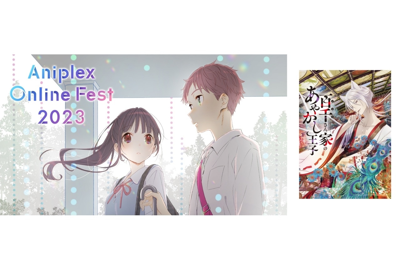 『百千さん家のあやかし王子』｜Aniplex Online Fest 2023参加作品紹介【15】