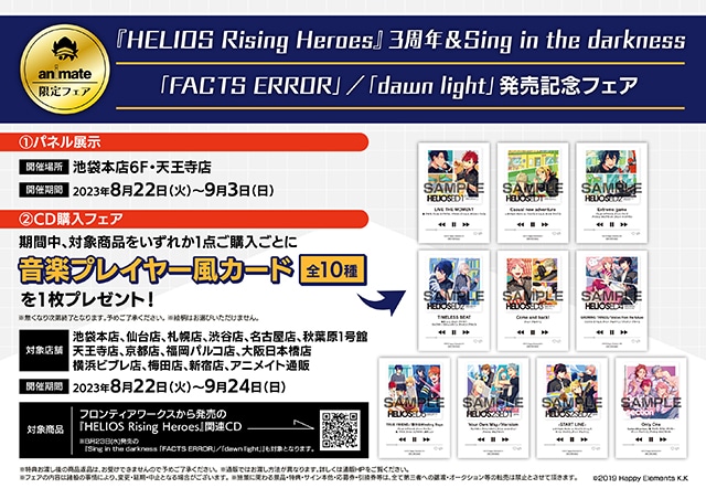 『HELIOS Rising Heroes』 Sing in the darkness 「FACTS ERROR」／「dawn light」本日発売!!の画像-4