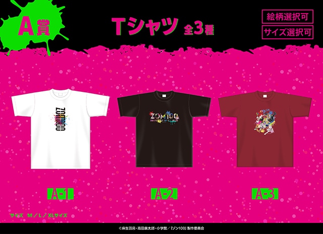 アニメイト通販「くじメイト」に『ゾン100～ゾンビになるまでにしたい100のこと～』が登場！　Tシャツやフロストマグカップなど豪華景品をラインナップ!!