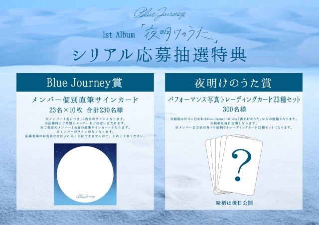 「ホロライブ」による新音楽プロジェクト「Blue Journey」1st Album「夜明けのうた」の全曲クロスフェード動画が公開！-2