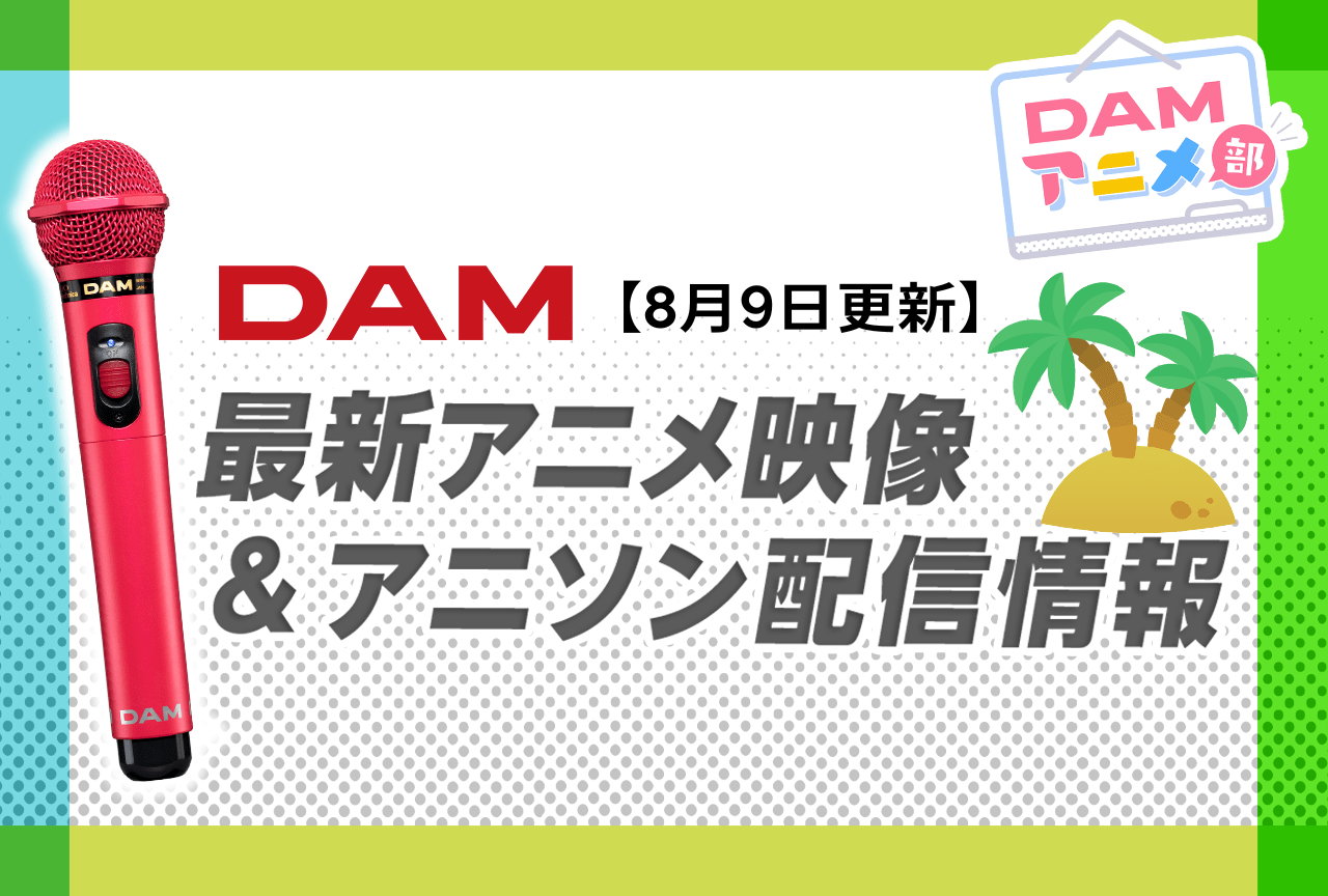 3ページ目:カラオケDAM最新アニメ映像&楽曲配信情報まとめ【毎週更新】 アニメイトタイムズ 『風をひらく(月影)』ポストカード