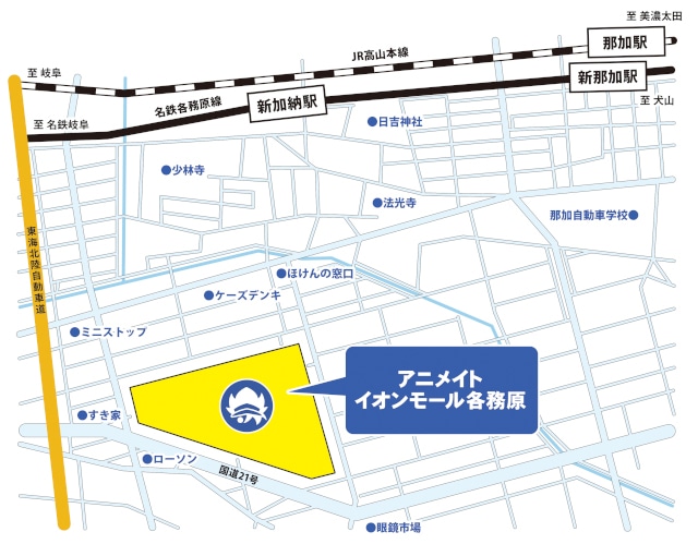 岐阜県内2店舗目となる「アニメイトイオンモール各務原」が、2023年秋にグランドオープン！