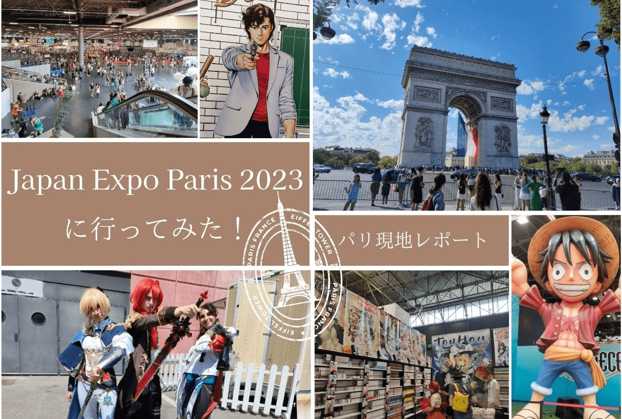 ジャパンエキスポ2023に行ってみた！パリ現地レポート