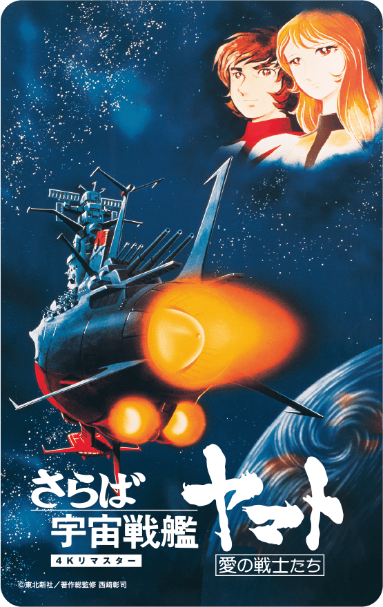 劇場版『宇宙戦艦ヤマト』4Kリマスター、伊武雅刀の予告映像解禁 