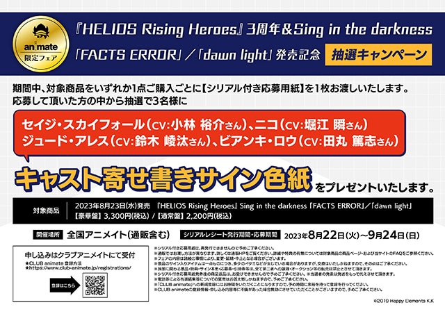 『HELIOS Rising Heroes』 Sing in the darkness 「FACTS ERROR」／「dawn light」本日発売!!