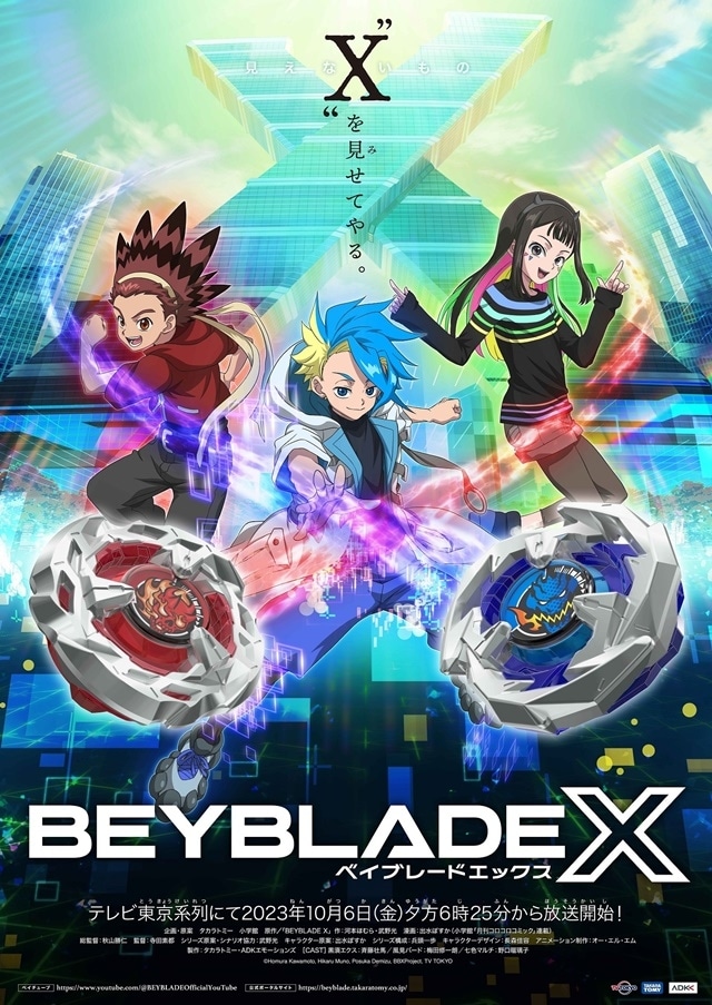 アニメ『BEYBLADE X』10月6日（金）夕方 6時25分より テレビ東京系列 6局ネットにて放送開始！　3人の主人公、声優、OP＆ED アーティストが発表！の画像-1