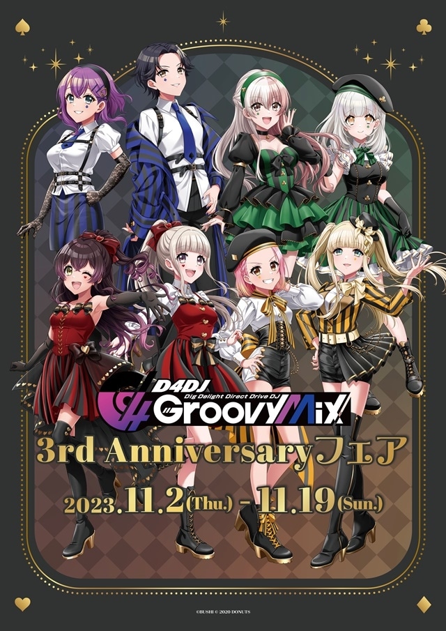 ゲーマーズ「D4DJ Groovy Mix 3rd Anniversaryフェア」開催