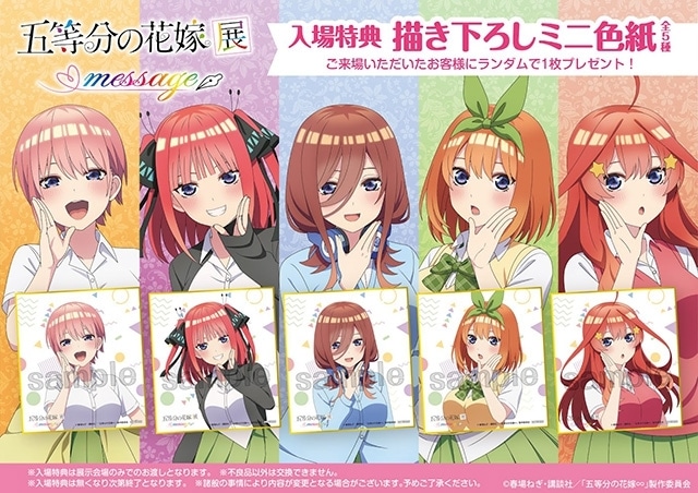 五等分の花嫁展 MESSAGE」大阪会場チケット発売中！ | アニメイトタイムズ