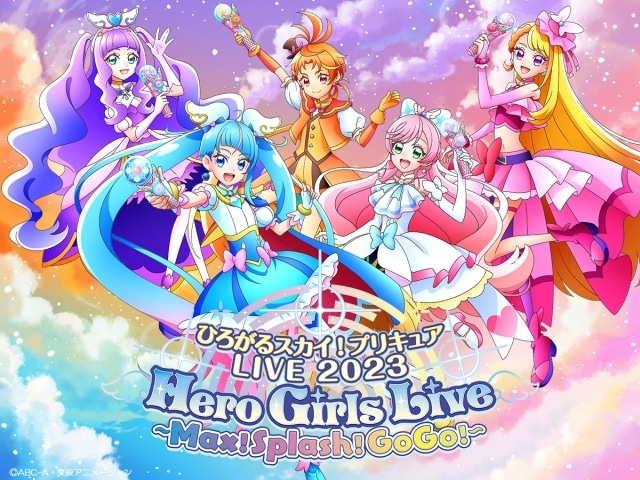 「ひろがるスカイ！プリキュアLIVE2023 Hero Girls Live ～Max！Splash！GoGo！～」『ひろプリ』ライブリレーインタビュー！　歴代主題歌歌手・北川理恵さん【連載第9回】
