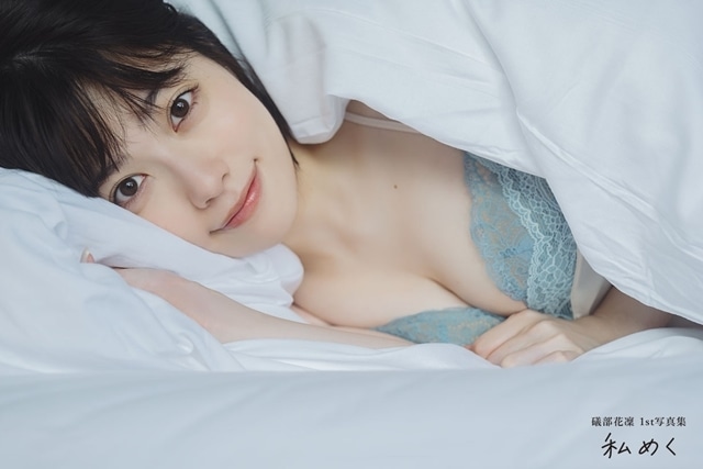 礒部花凜さんの1st写真集から“添い寝カット”公開！　「初の寝起き！ ほぼすっぴん（笑）」とコメント